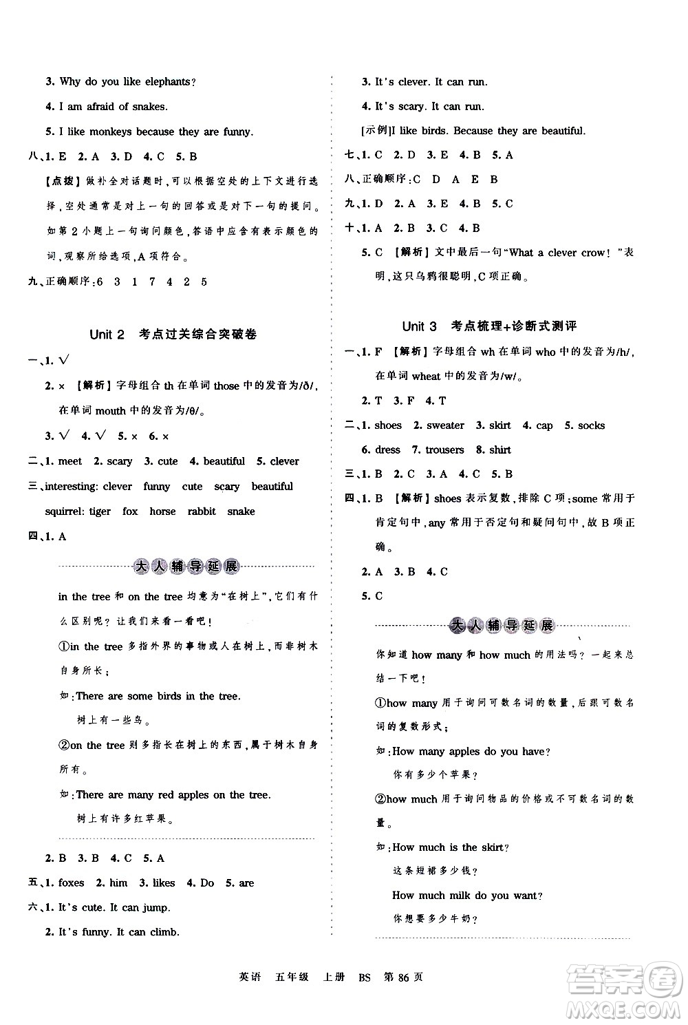 江西人民出版社2020秋王朝霞考點梳理時習卷英語五年級上冊BS北師版答案