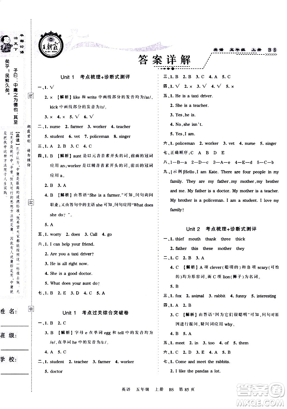 江西人民出版社2020秋王朝霞考點梳理時習卷英語五年級上冊BS北師版答案