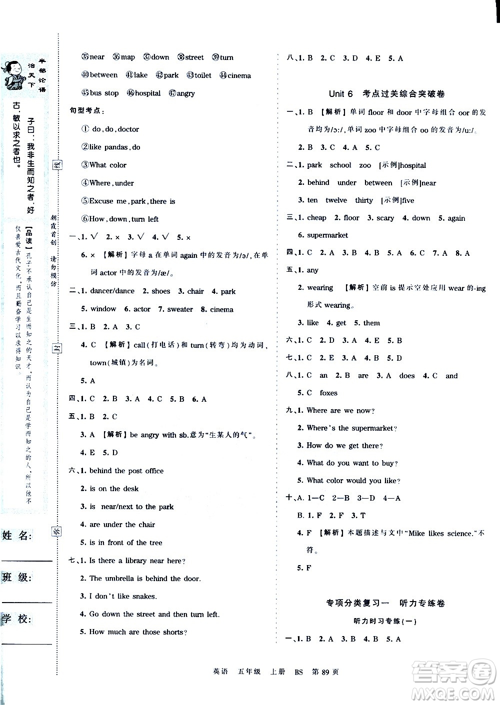 江西人民出版社2020秋王朝霞考點梳理時習卷英語五年級上冊BS北師版答案