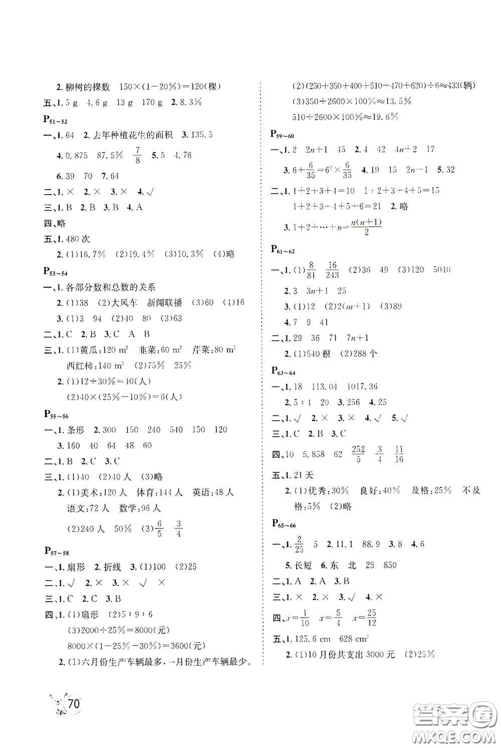 河北少年兒童出版社2021桂壯紅皮書寒假天地六年級(jí)數(shù)學(xué)答案