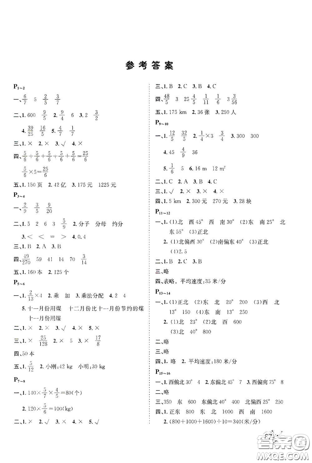 河北少年兒童出版社2021桂壯紅皮書寒假天地六年級(jí)數(shù)學(xué)答案