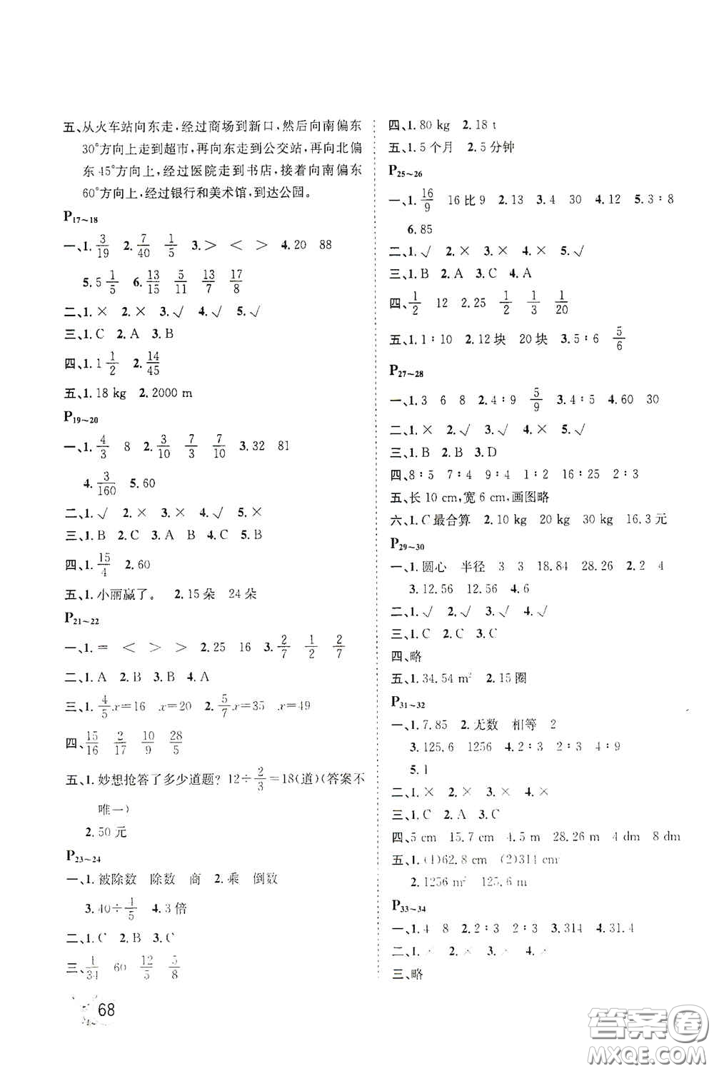 河北少年兒童出版社2021桂壯紅皮書寒假天地六年級(jí)數(shù)學(xué)答案