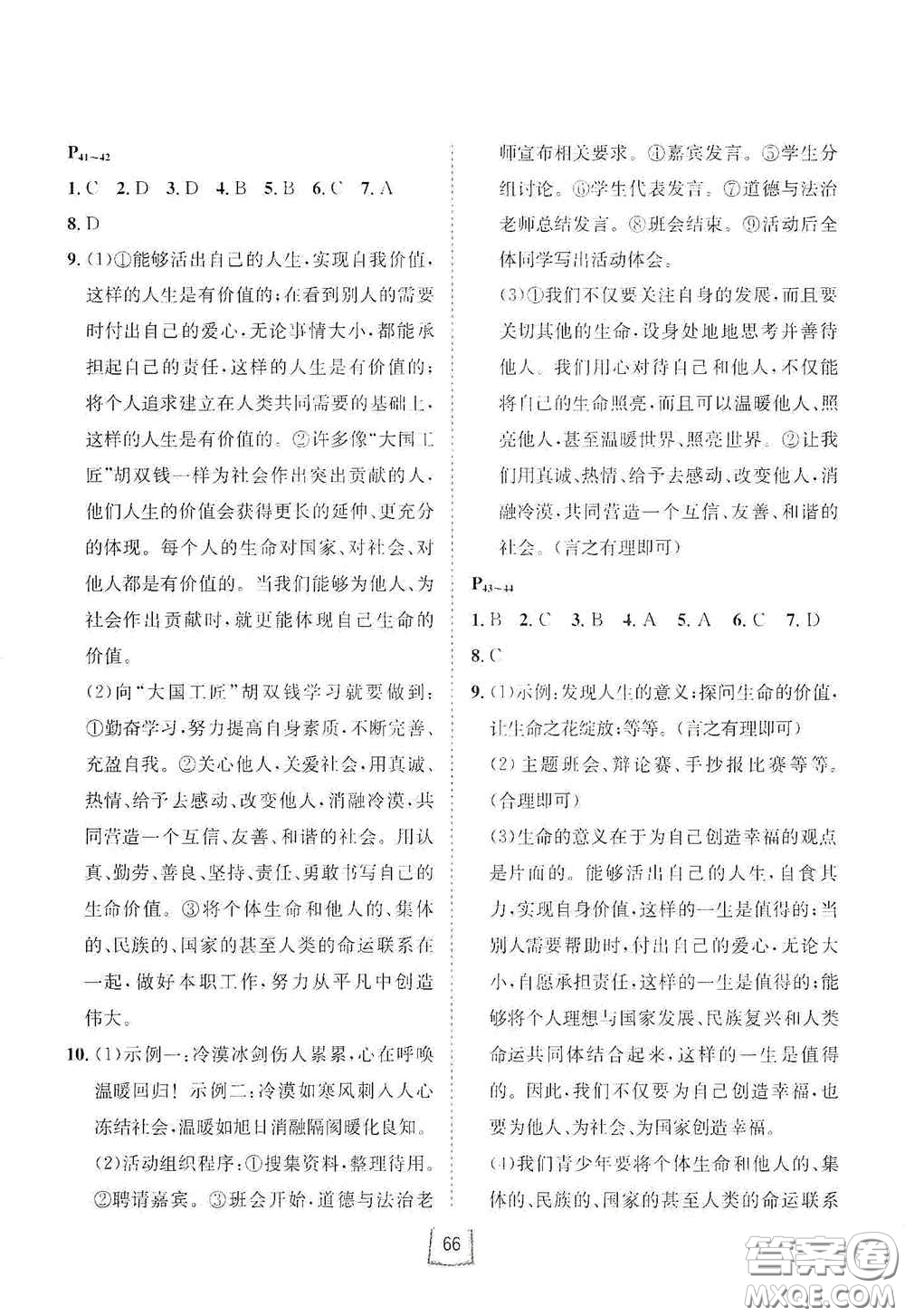 河北少年兒童出版社2021桂壯紅皮書寒假天地七年級歷史道德與法治合訂本答案