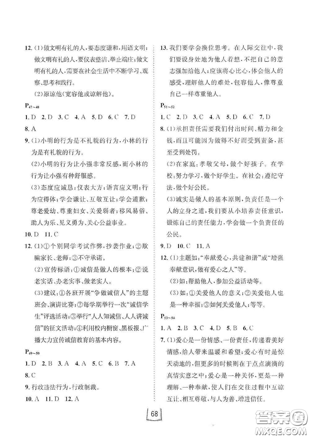 河北少年兒童出版社2021桂壯紅皮書寒假天地八年級歷史道德與法治合訂本答案