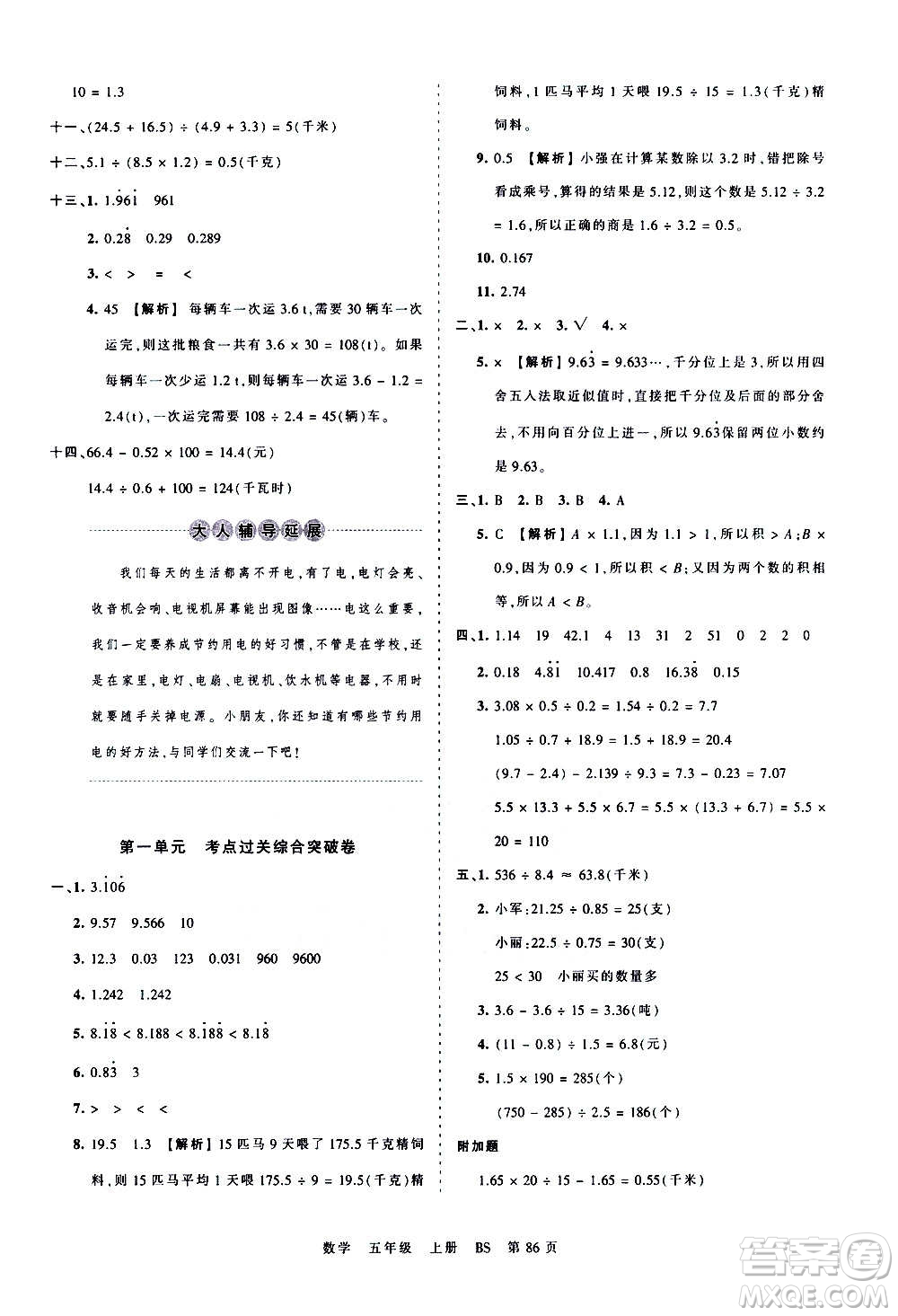 江西人民出版社2020秋王朝霞考點梳理時習(xí)卷數(shù)學(xué)五年級上冊BS北師版答案