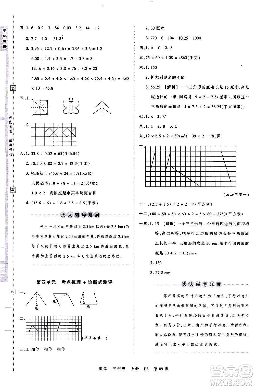 江西人民出版社2020秋王朝霞考點梳理時習(xí)卷數(shù)學(xué)五年級上冊BS北師版答案