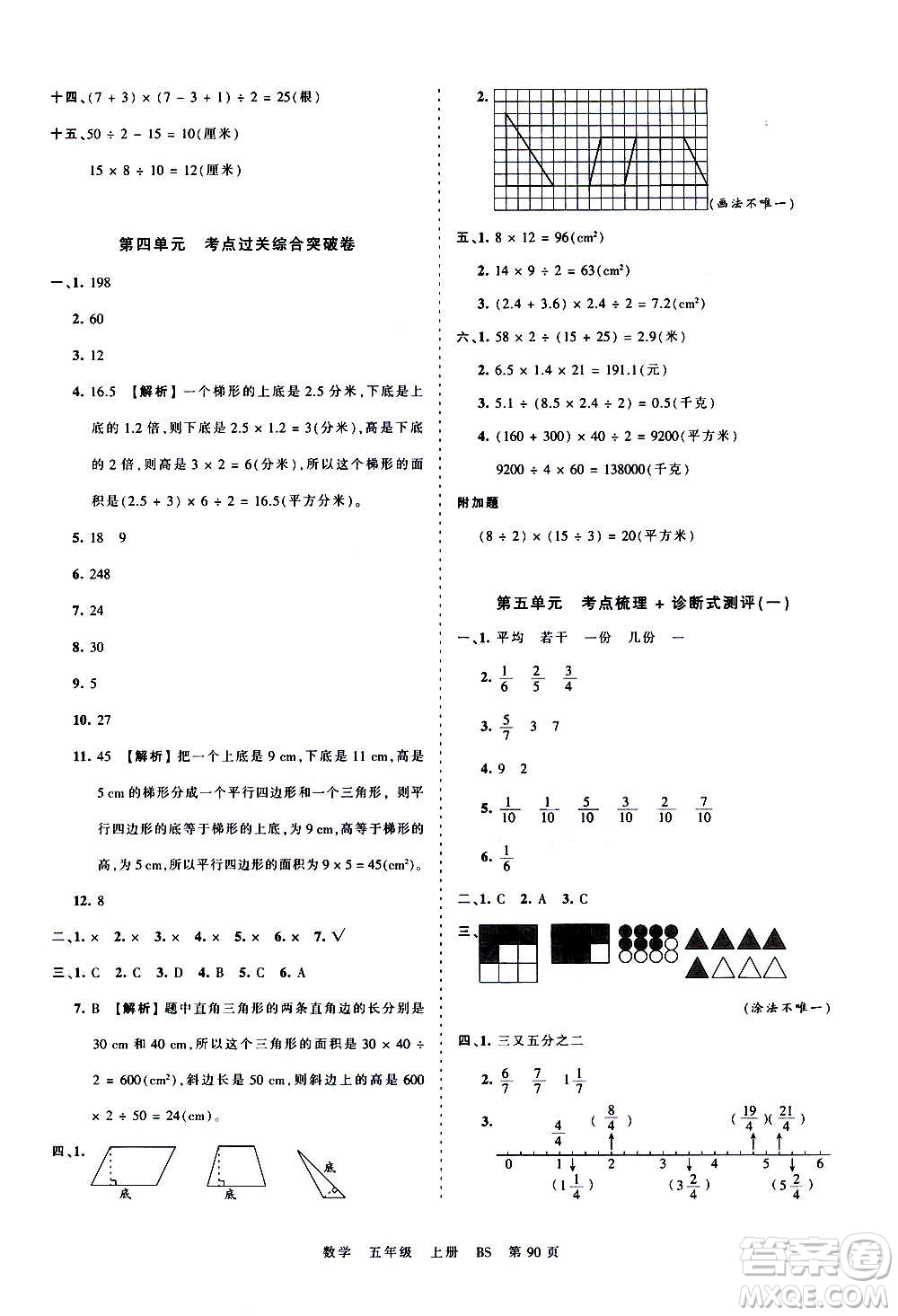 江西人民出版社2020秋王朝霞考點梳理時習(xí)卷數(shù)學(xué)五年級上冊BS北師版答案