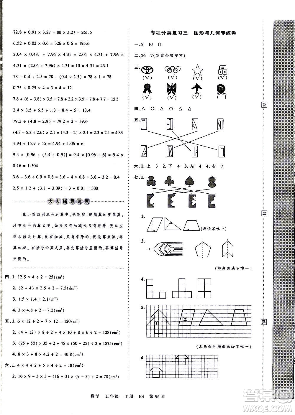 江西人民出版社2020秋王朝霞考點梳理時習(xí)卷數(shù)學(xué)五年級上冊BS北師版答案