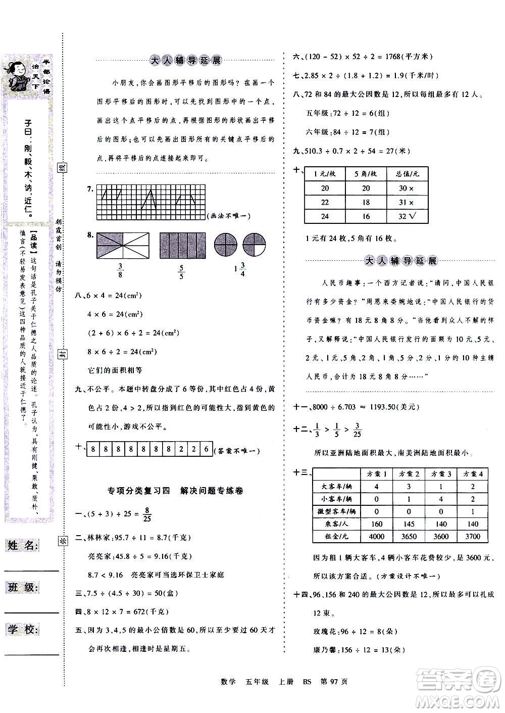 江西人民出版社2020秋王朝霞考點梳理時習(xí)卷數(shù)學(xué)五年級上冊BS北師版答案