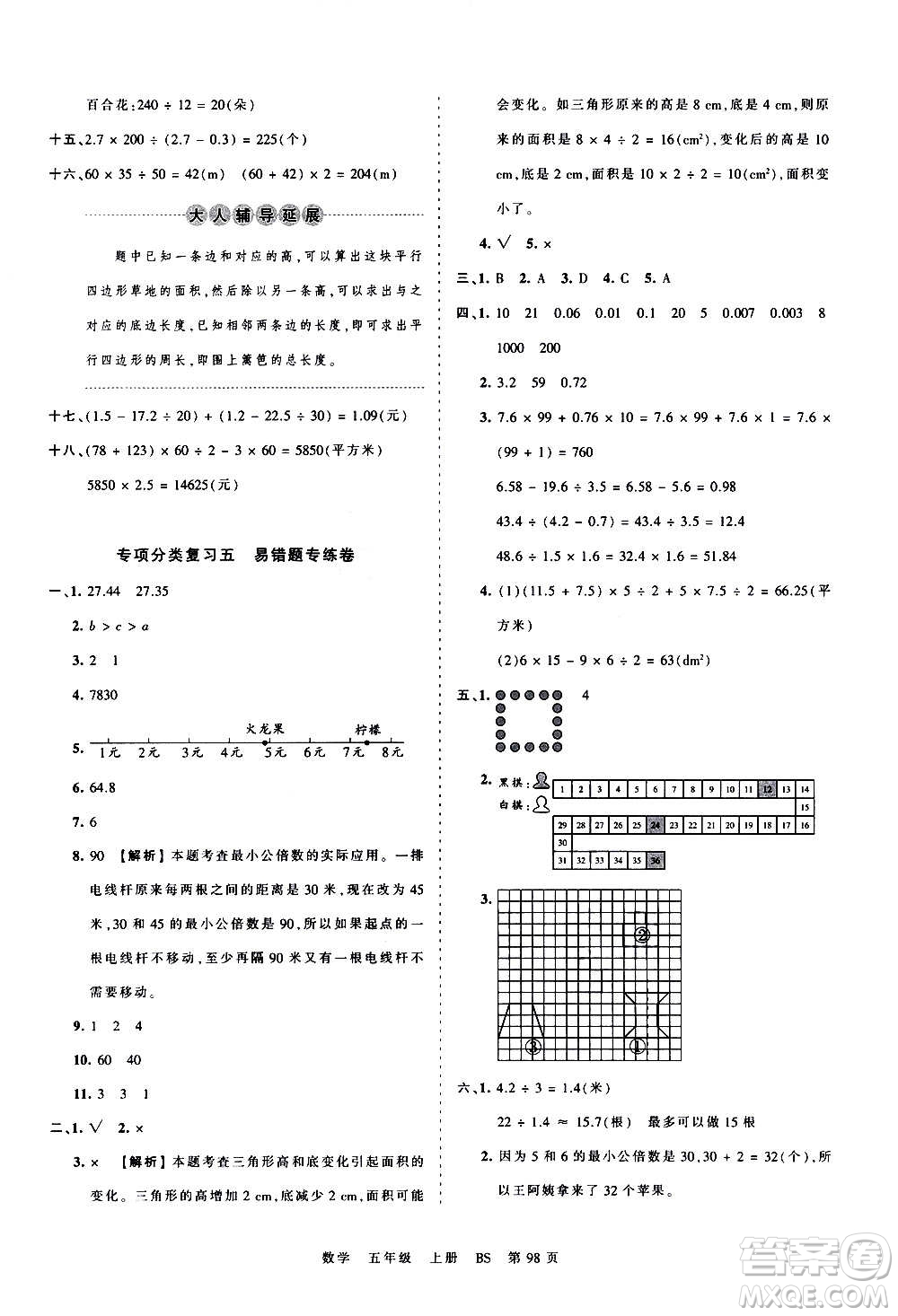 江西人民出版社2020秋王朝霞考點梳理時習(xí)卷數(shù)學(xué)五年級上冊BS北師版答案