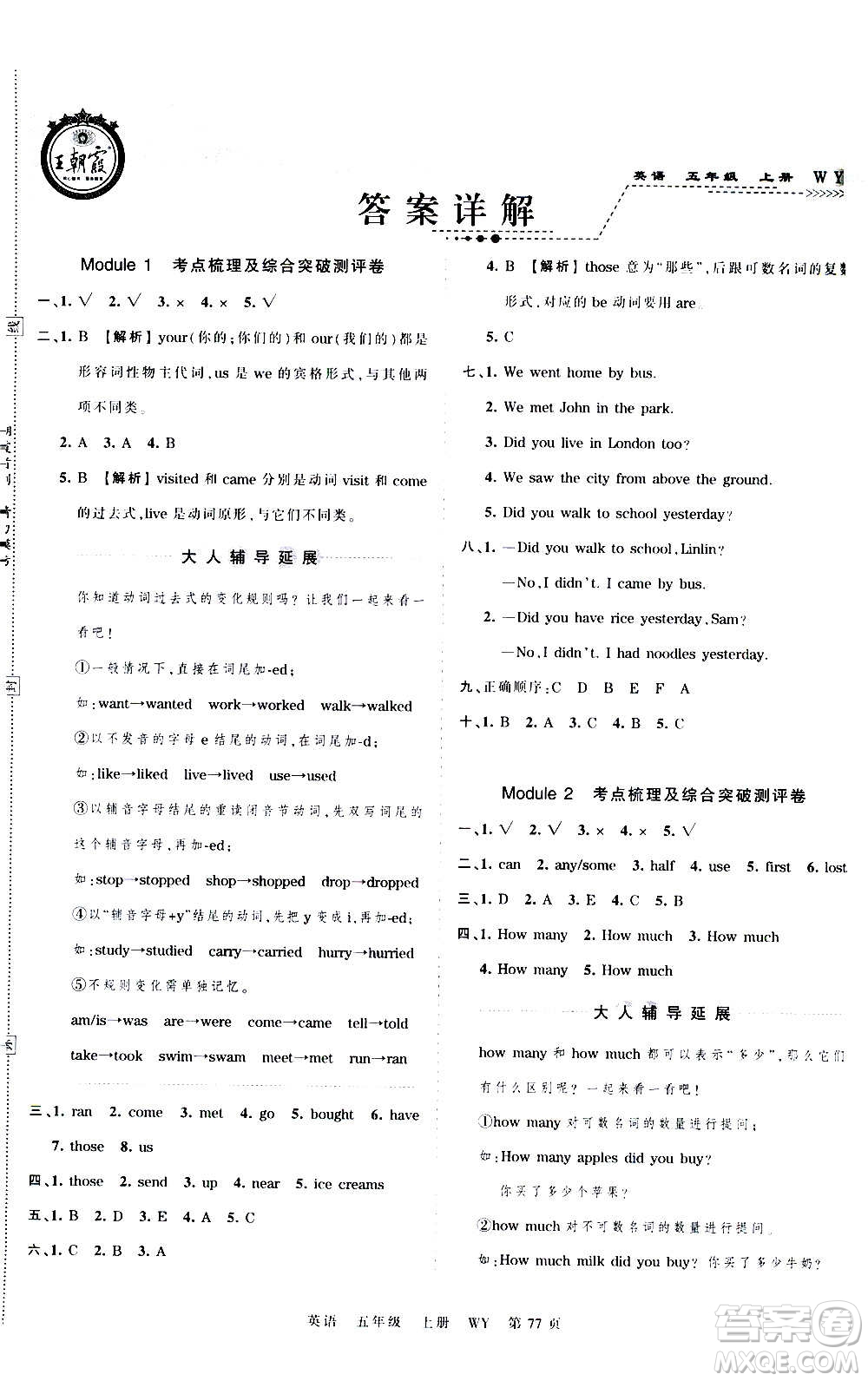 江西人民出版社2020秋王朝霞考點梳理時習(xí)卷英語五年級上冊WY外研版答案