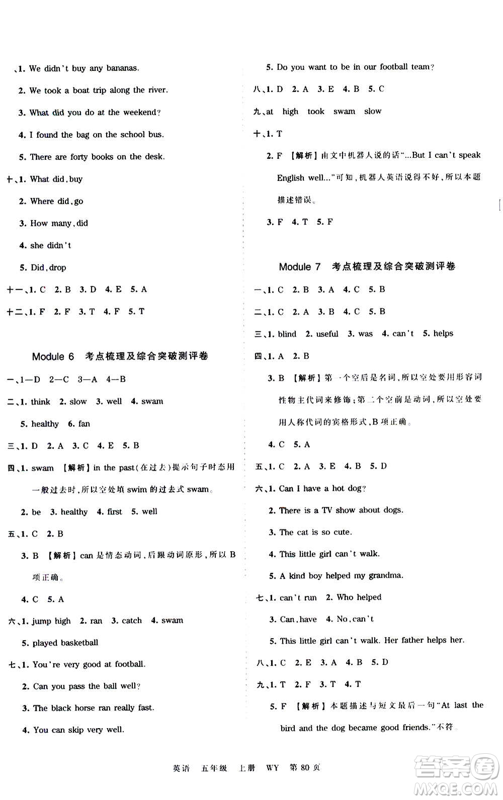 江西人民出版社2020秋王朝霞考點梳理時習(xí)卷英語五年級上冊WY外研版答案