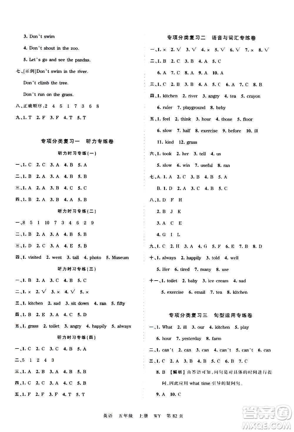 江西人民出版社2020秋王朝霞考點梳理時習(xí)卷英語五年級上冊WY外研版答案