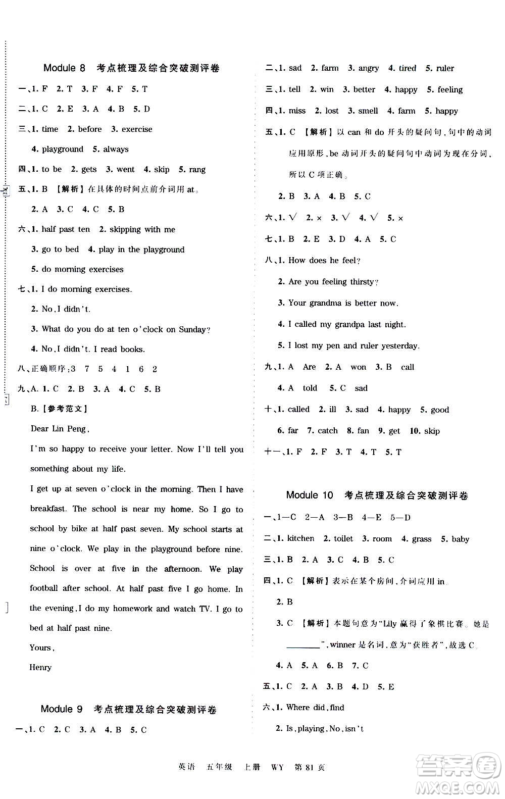 江西人民出版社2020秋王朝霞考點梳理時習(xí)卷英語五年級上冊WY外研版答案