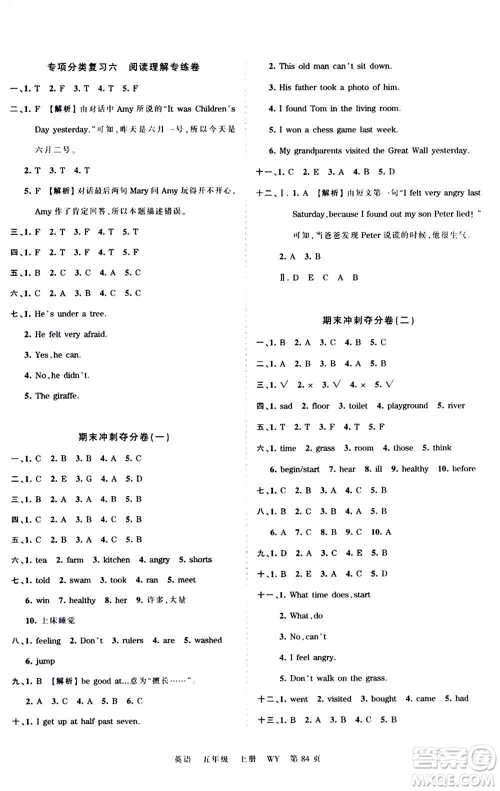 江西人民出版社2020秋王朝霞考點梳理時習(xí)卷英語五年級上冊WY外研版答案