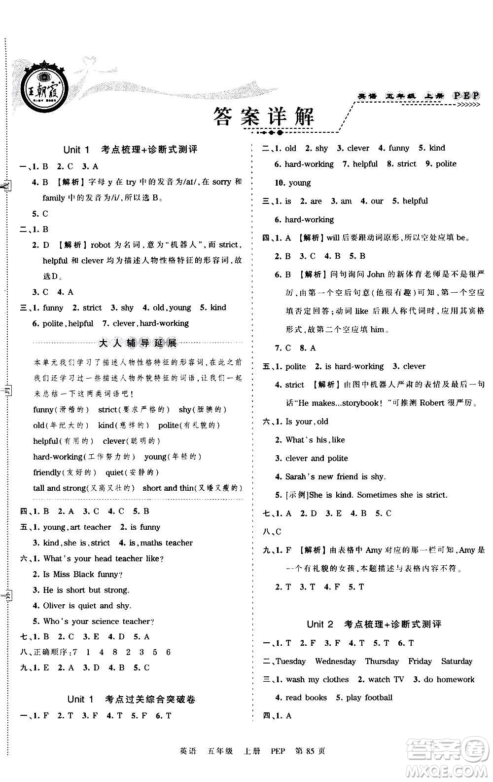 江西人民出版社2020秋王朝霞考點(diǎn)梳理時(shí)習(xí)卷英語(yǔ)五年級(jí)上冊(cè)PEP人教版答案