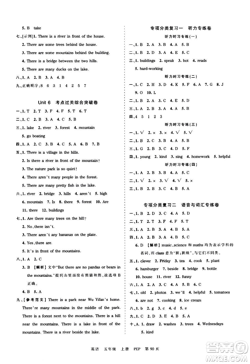 江西人民出版社2020秋王朝霞考點(diǎn)梳理時(shí)習(xí)卷英語(yǔ)五年級(jí)上冊(cè)PEP人教版答案