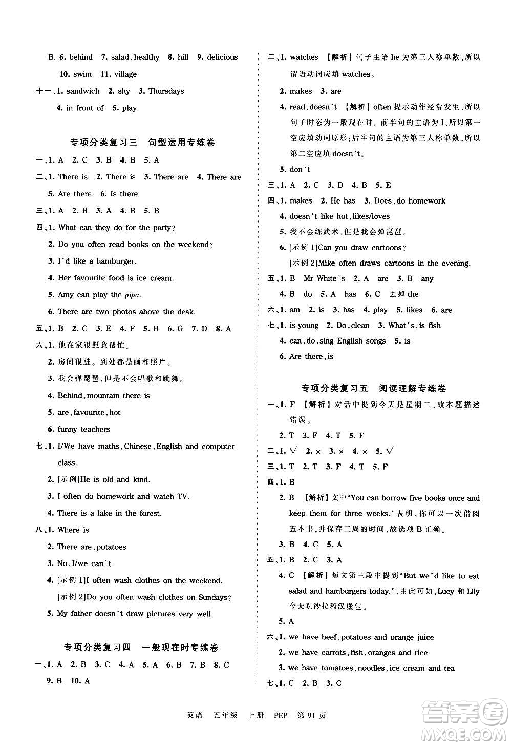 江西人民出版社2020秋王朝霞考點(diǎn)梳理時(shí)習(xí)卷英語(yǔ)五年級(jí)上冊(cè)PEP人教版答案