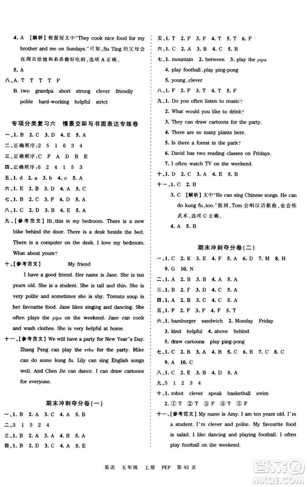 江西人民出版社2020秋王朝霞考點(diǎn)梳理時(shí)習(xí)卷英語(yǔ)五年級(jí)上冊(cè)PEP人教版答案