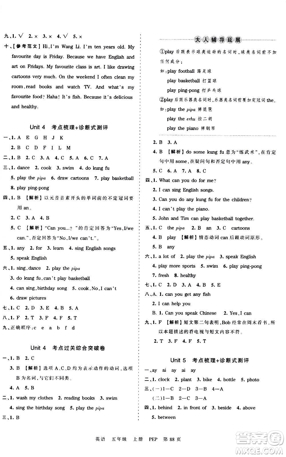 江西人民出版社2020秋王朝霞考點(diǎn)梳理時(shí)習(xí)卷英語(yǔ)五年級(jí)上冊(cè)PEP人教版答案