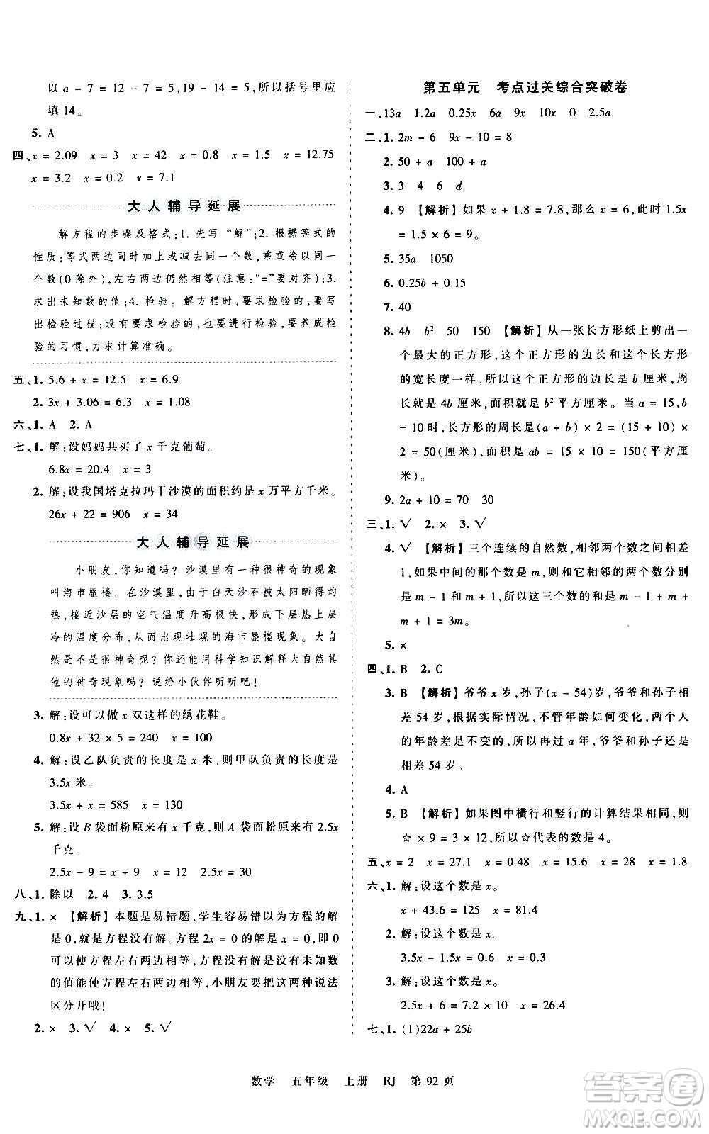 江西人民出版社2020秋王朝霞考點梳理時習(xí)卷數(shù)學(xué)五年級上冊RJ人教版答案