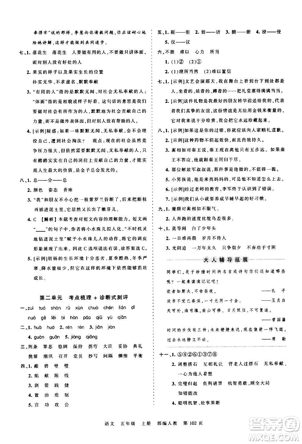 江西人民出版社2020秋王朝霞考點梳理時習(xí)卷語文五年級上冊RJ人教版答案