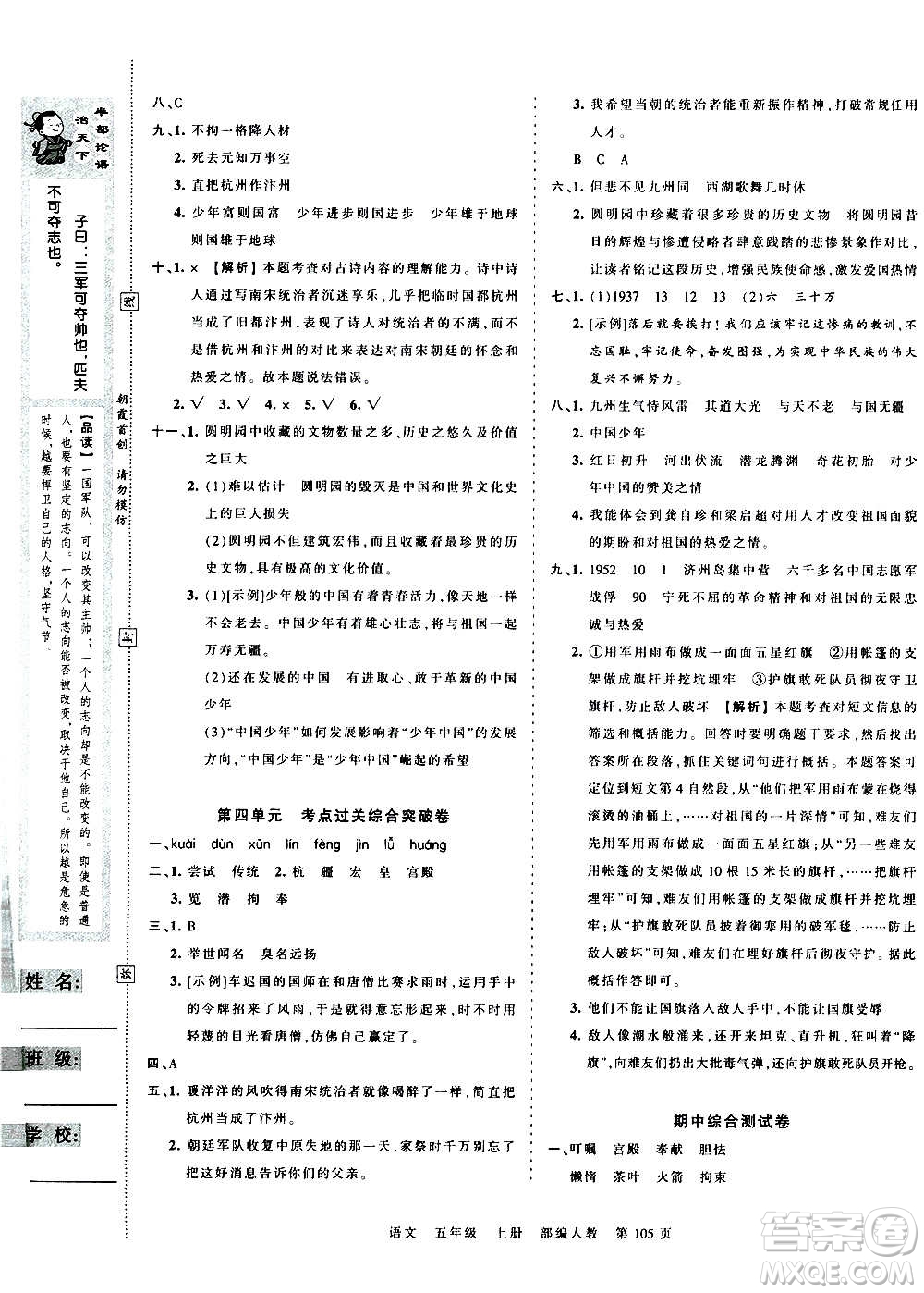 江西人民出版社2020秋王朝霞考點梳理時習(xí)卷語文五年級上冊RJ人教版答案