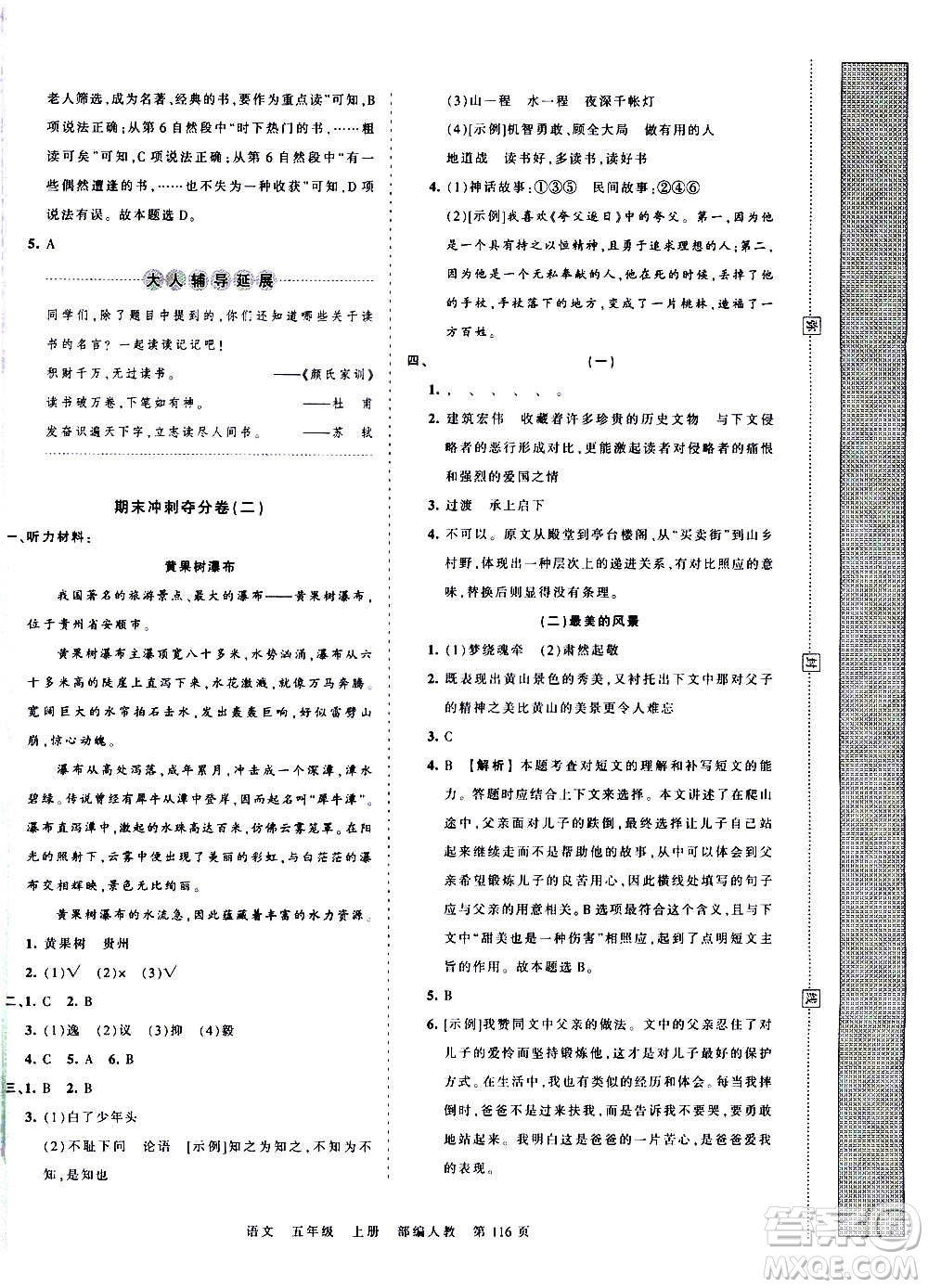 江西人民出版社2020秋王朝霞考點梳理時習(xí)卷語文五年級上冊RJ人教版答案