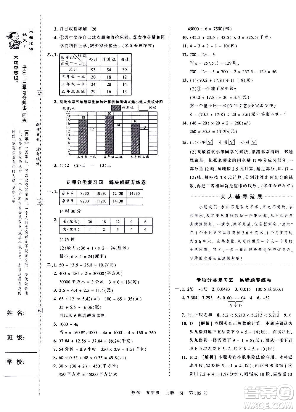 江西人民出版社2020秋王朝霞考點(diǎn)梳理時(shí)習(xí)卷數(shù)學(xué)五年級(jí)上冊(cè)SJ蘇教版答案