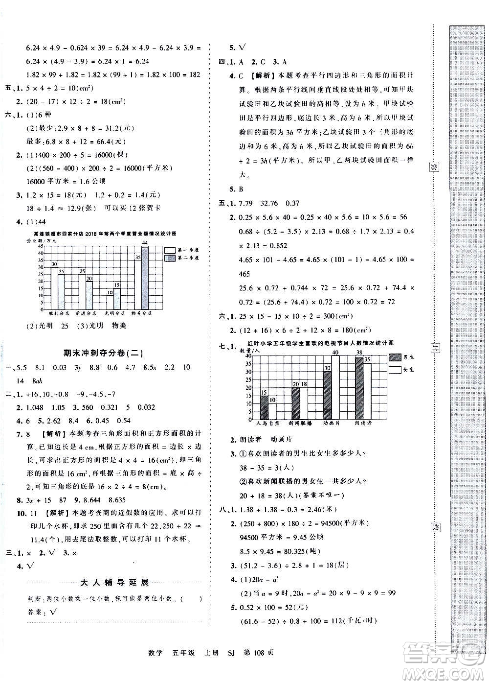 江西人民出版社2020秋王朝霞考點(diǎn)梳理時(shí)習(xí)卷數(shù)學(xué)五年級(jí)上冊(cè)SJ蘇教版答案