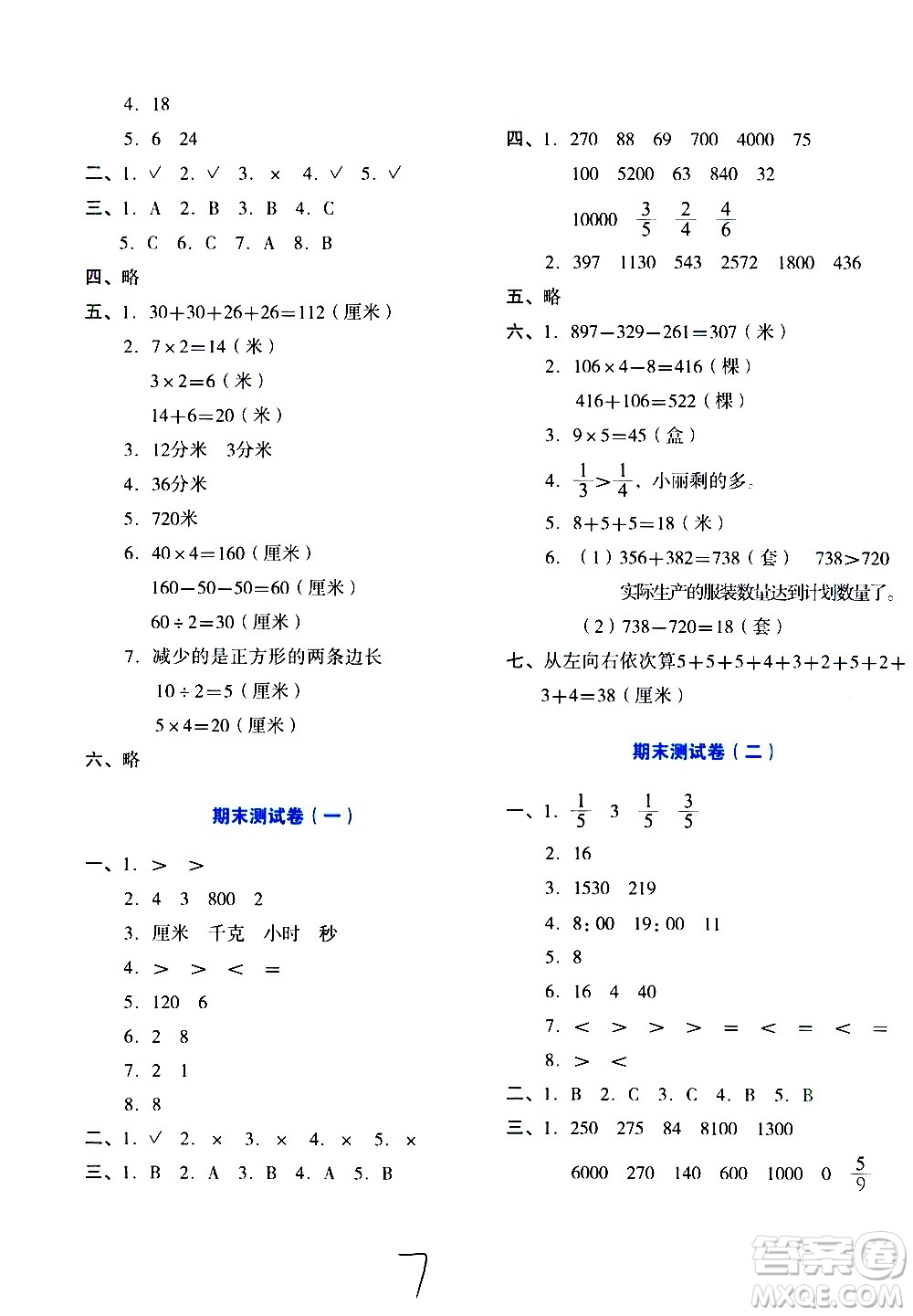 湖南教育出版社2020湘教考苑單元測試卷數(shù)學三年級上冊人教版答案