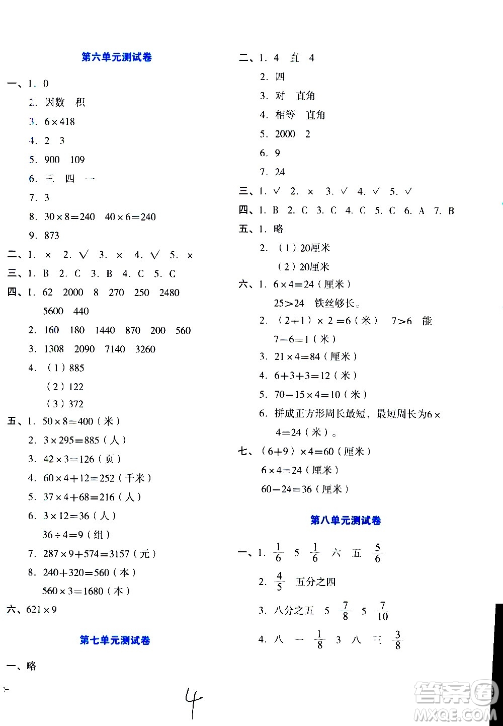 湖南教育出版社2020湘教考苑單元測試卷數(shù)學三年級上冊人教版答案