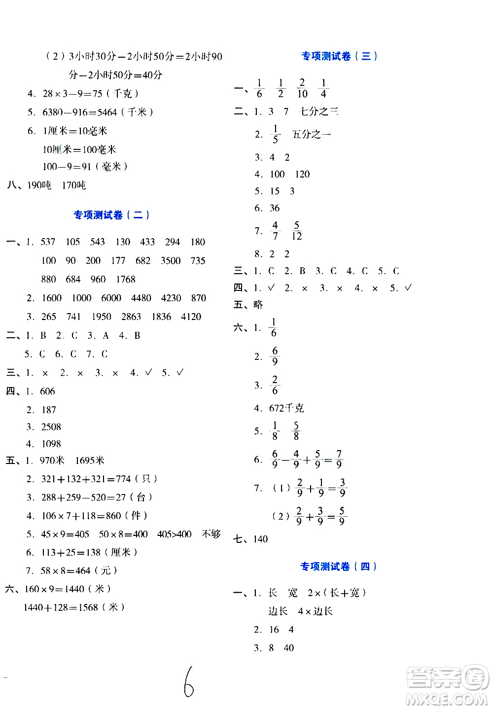 湖南教育出版社2020湘教考苑單元測試卷數(shù)學三年級上冊人教版答案