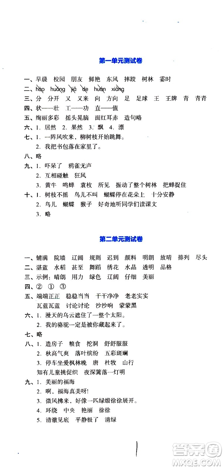 湖南教育出版社2020湘教考苑單元測(cè)試卷語(yǔ)文三年級(jí)上冊(cè)人教版答案