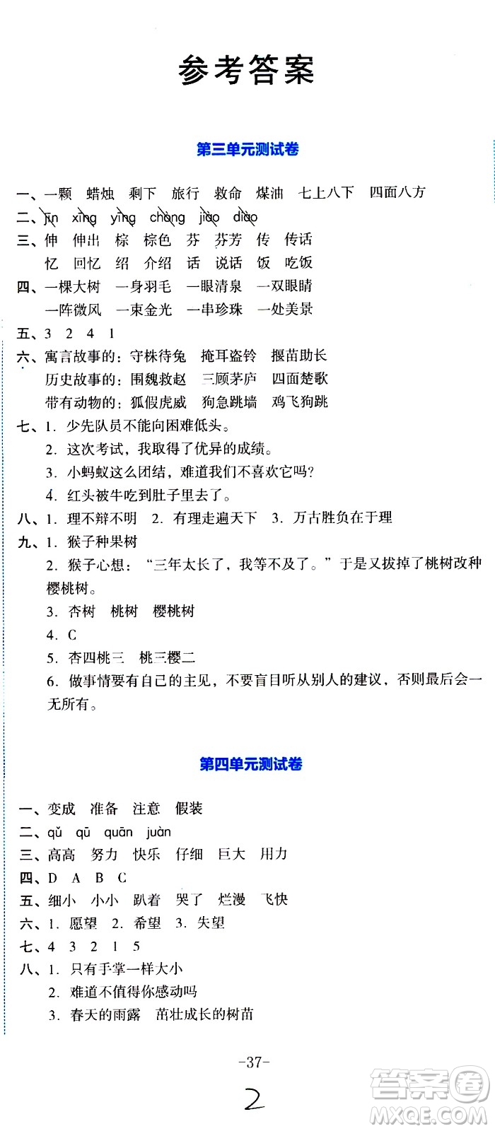 湖南教育出版社2020湘教考苑單元測(cè)試卷語(yǔ)文三年級(jí)上冊(cè)人教版答案