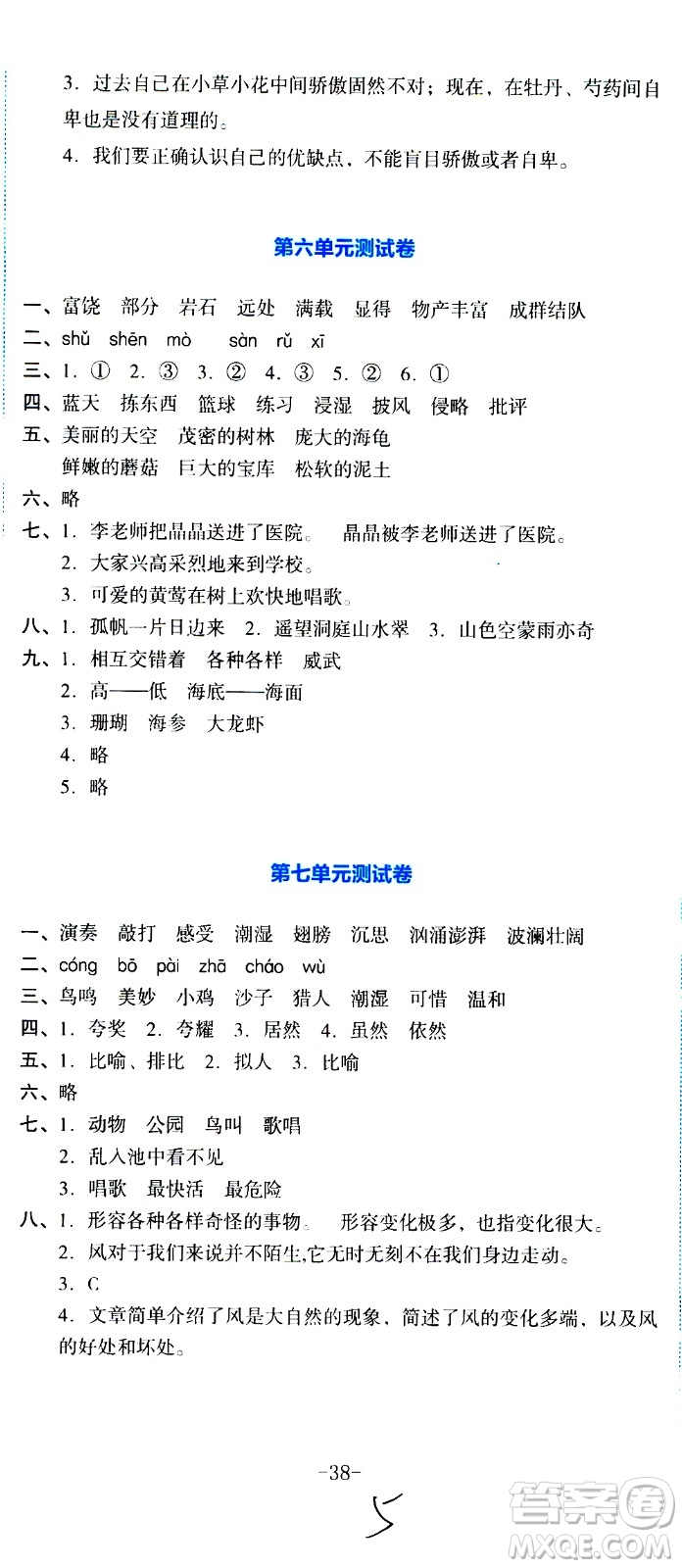 湖南教育出版社2020湘教考苑單元測(cè)試卷語(yǔ)文三年級(jí)上冊(cè)人教版答案