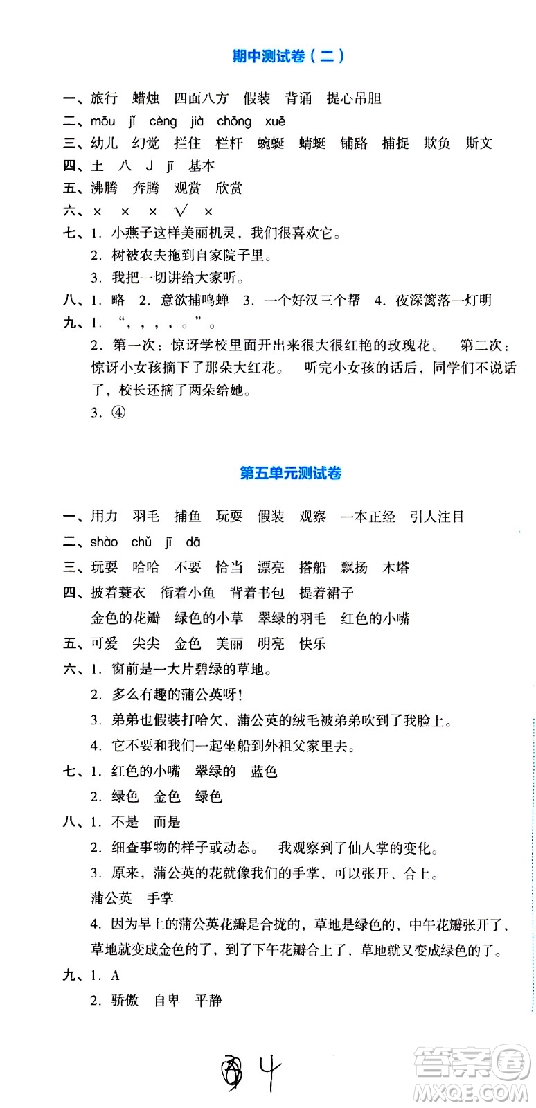 湖南教育出版社2020湘教考苑單元測(cè)試卷語(yǔ)文三年級(jí)上冊(cè)人教版答案