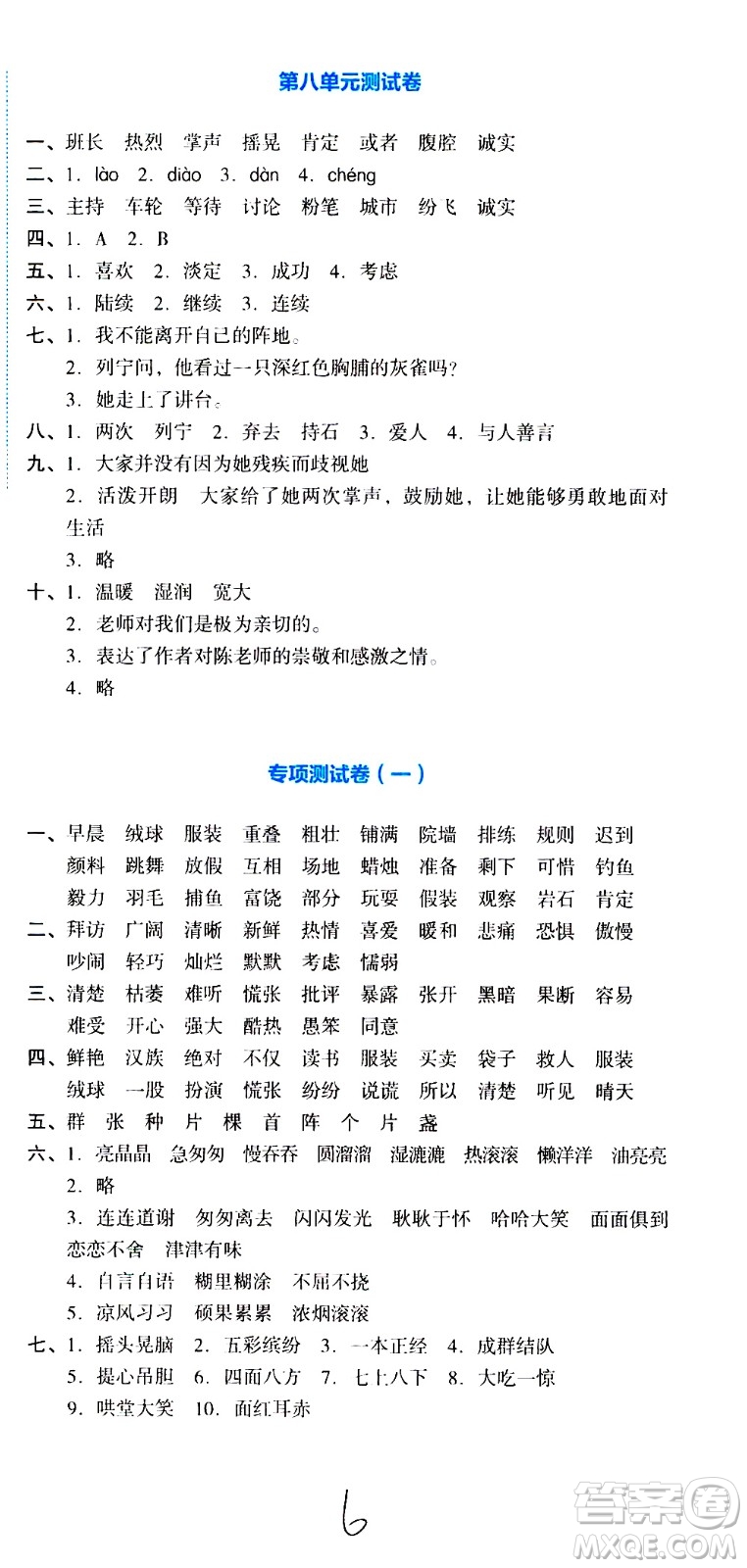 湖南教育出版社2020湘教考苑單元測(cè)試卷語(yǔ)文三年級(jí)上冊(cè)人教版答案