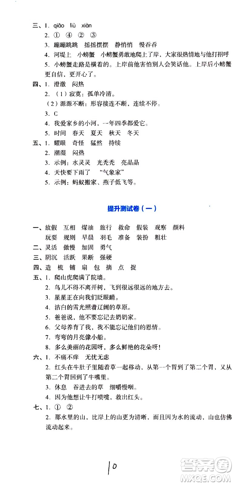 湖南教育出版社2020湘教考苑單元測(cè)試卷語(yǔ)文三年級(jí)上冊(cè)人教版答案