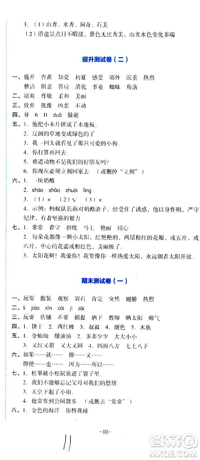 湖南教育出版社2020湘教考苑單元測(cè)試卷語(yǔ)文三年級(jí)上冊(cè)人教版答案