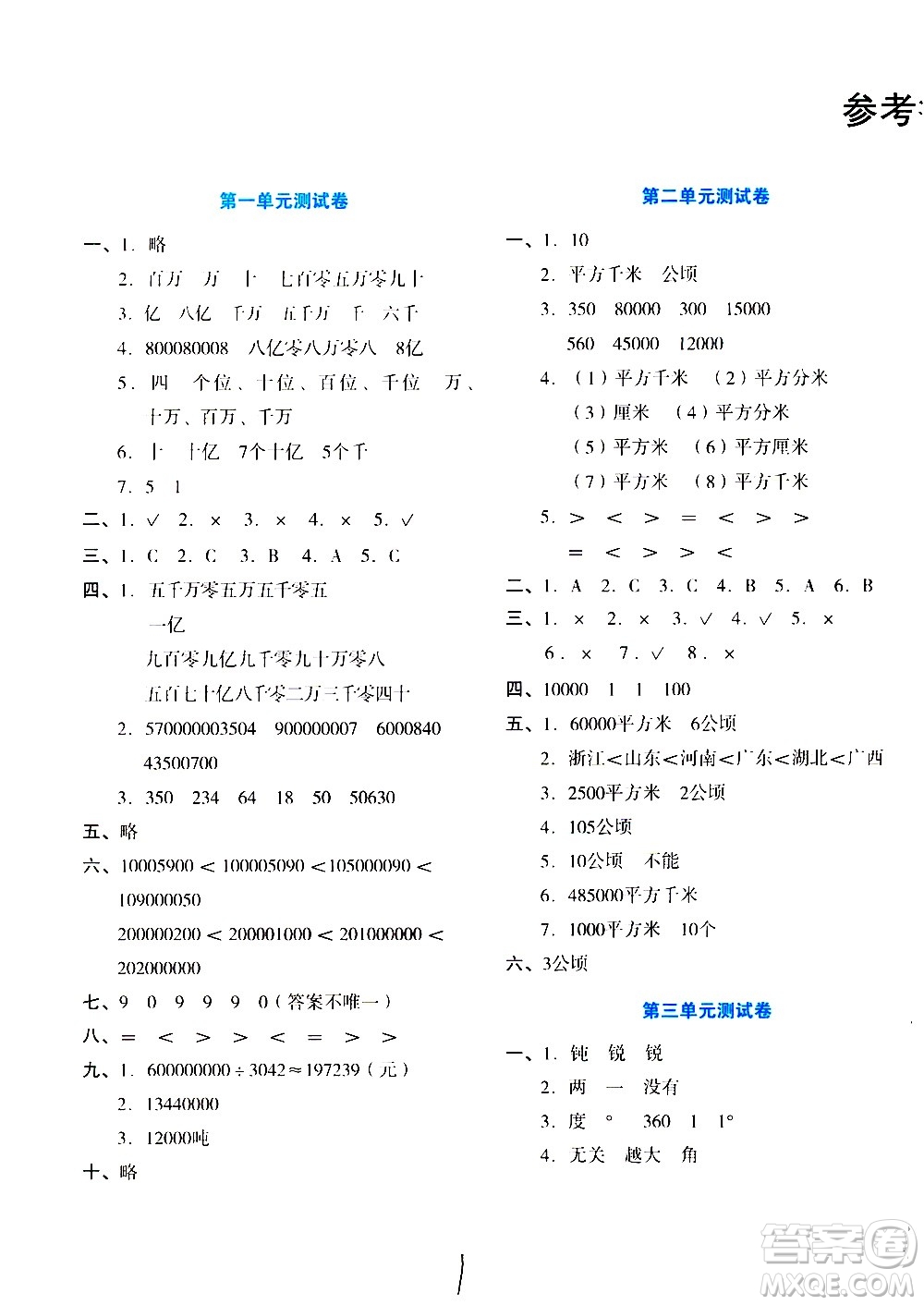 ?湖南教育出版社2020湘教考苑單元測(cè)試卷數(shù)學(xué)四年級(jí)上冊(cè)人教版答案