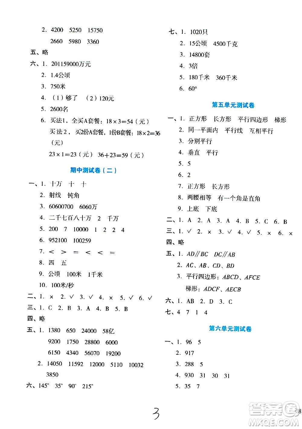 ?湖南教育出版社2020湘教考苑單元測(cè)試卷數(shù)學(xué)四年級(jí)上冊(cè)人教版答案