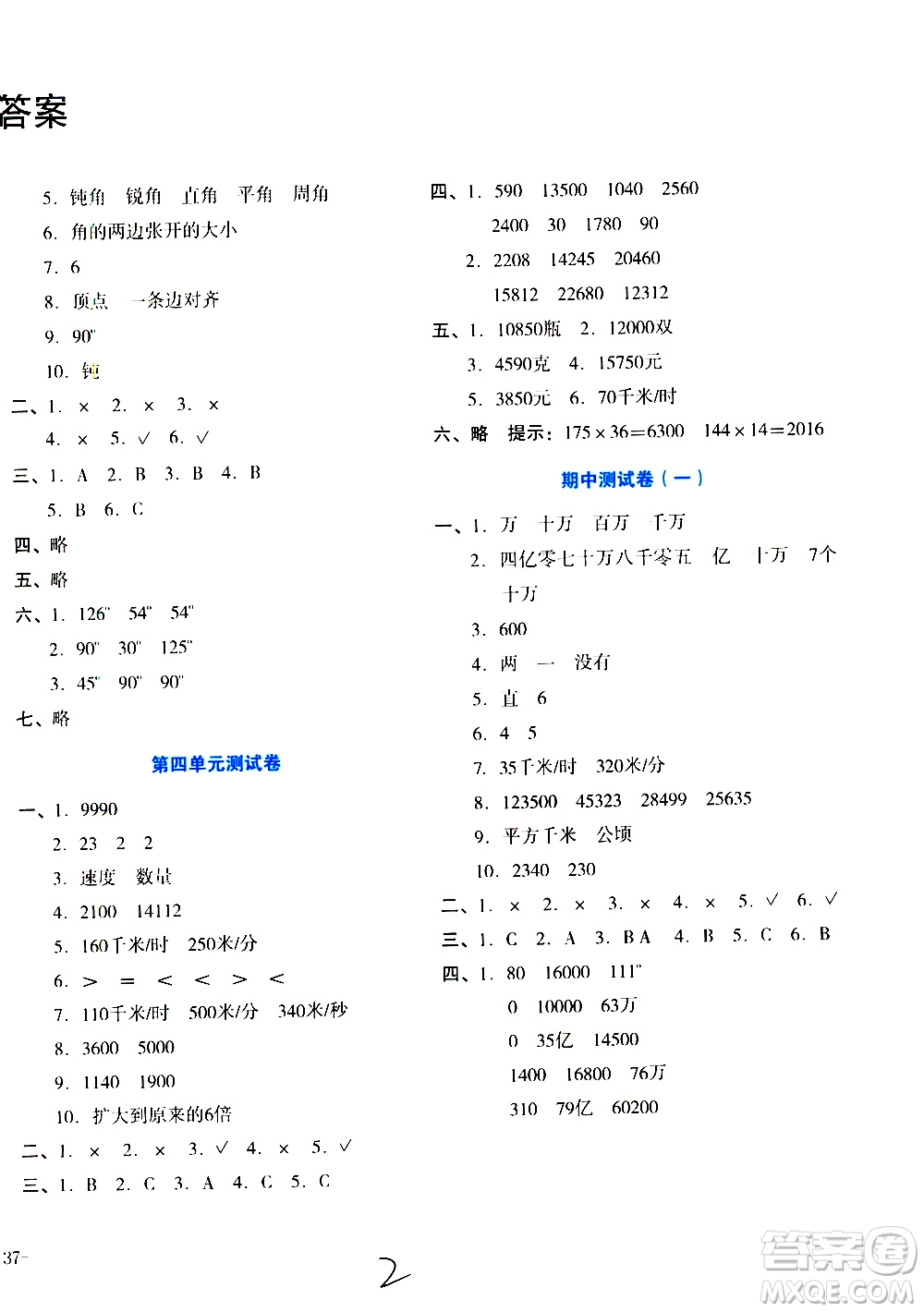 ?湖南教育出版社2020湘教考苑單元測(cè)試卷數(shù)學(xué)四年級(jí)上冊(cè)人教版答案