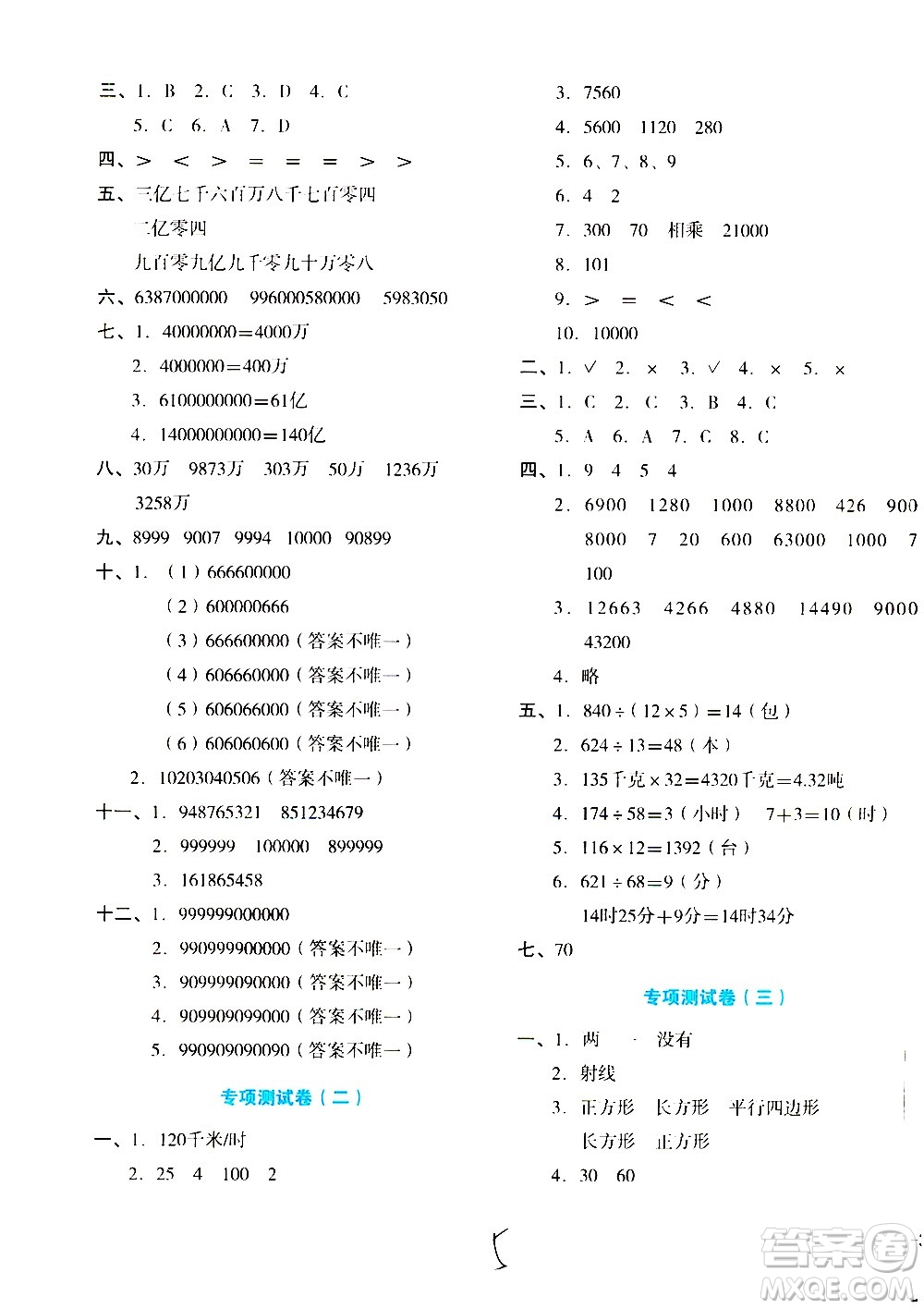 ?湖南教育出版社2020湘教考苑單元測(cè)試卷數(shù)學(xué)四年級(jí)上冊(cè)人教版答案