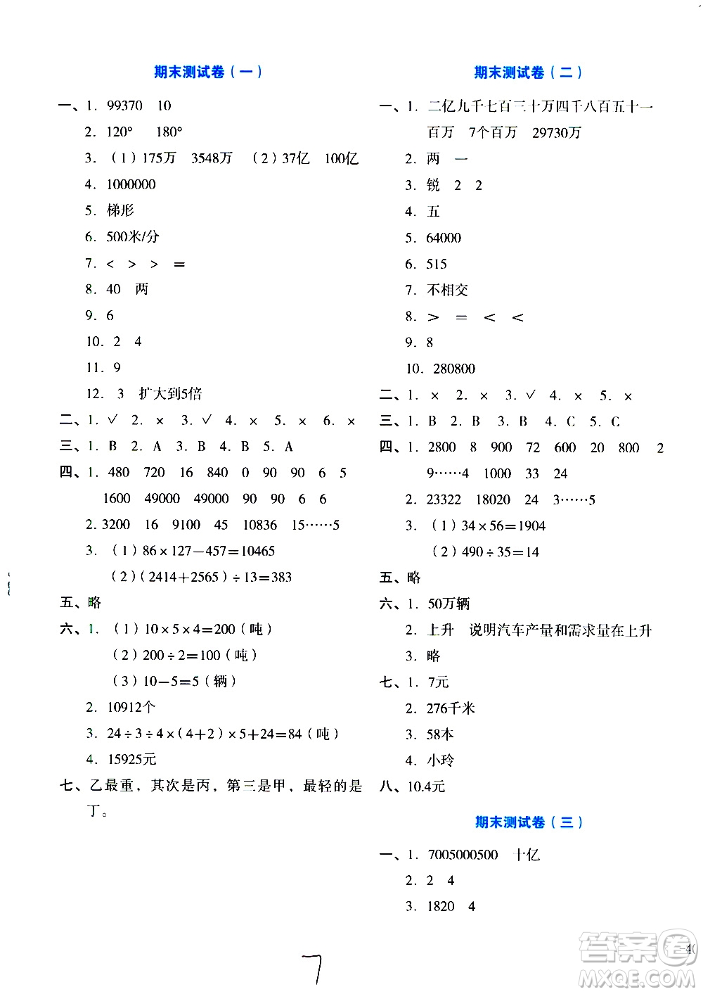 ?湖南教育出版社2020湘教考苑單元測(cè)試卷數(shù)學(xué)四年級(jí)上冊(cè)人教版答案