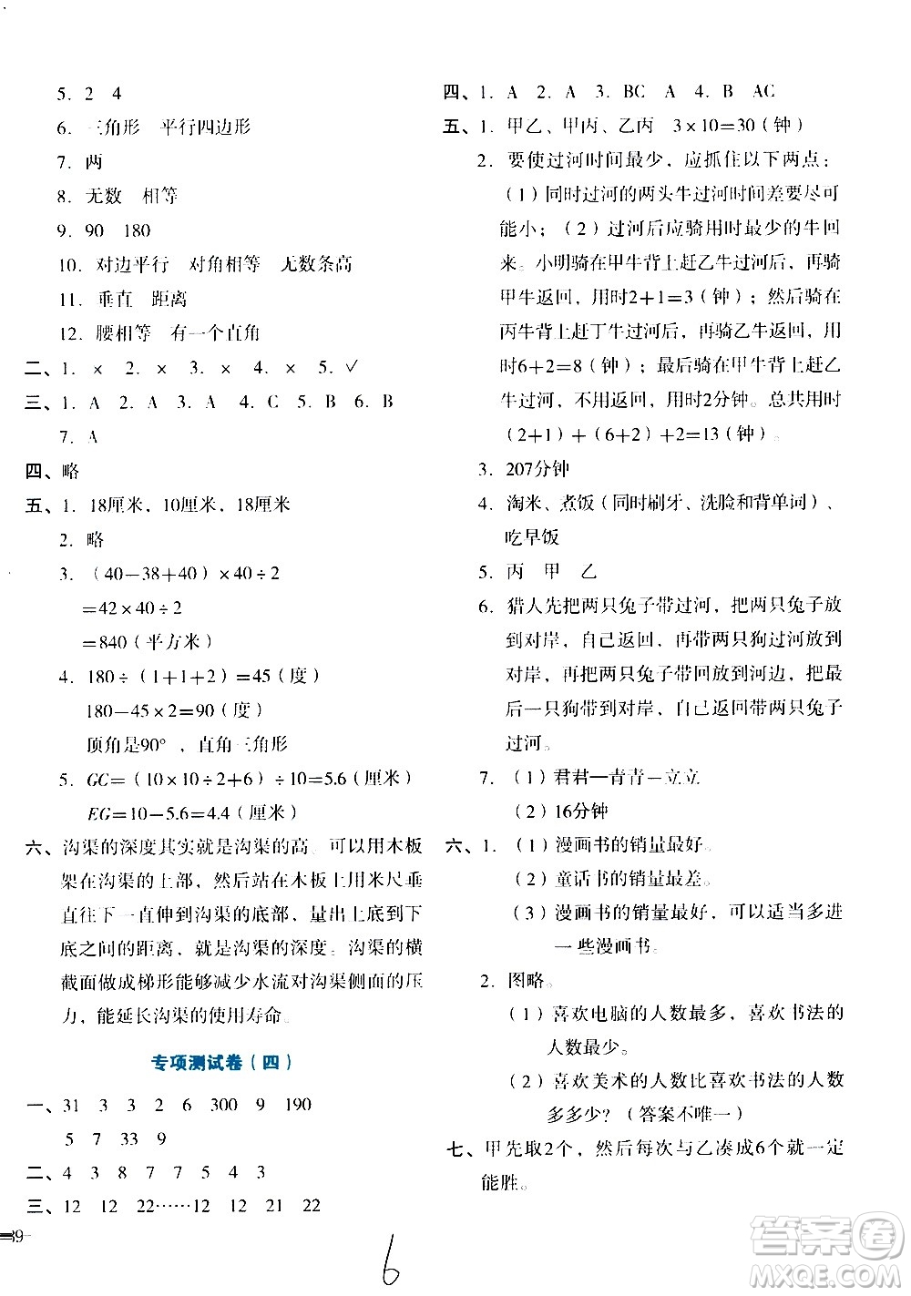 ?湖南教育出版社2020湘教考苑單元測(cè)試卷數(shù)學(xué)四年級(jí)上冊(cè)人教版答案