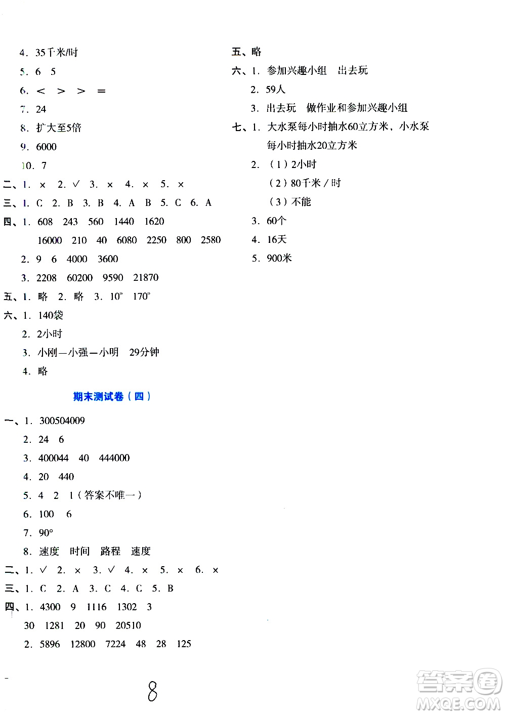 ?湖南教育出版社2020湘教考苑單元測(cè)試卷數(shù)學(xué)四年級(jí)上冊(cè)人教版答案