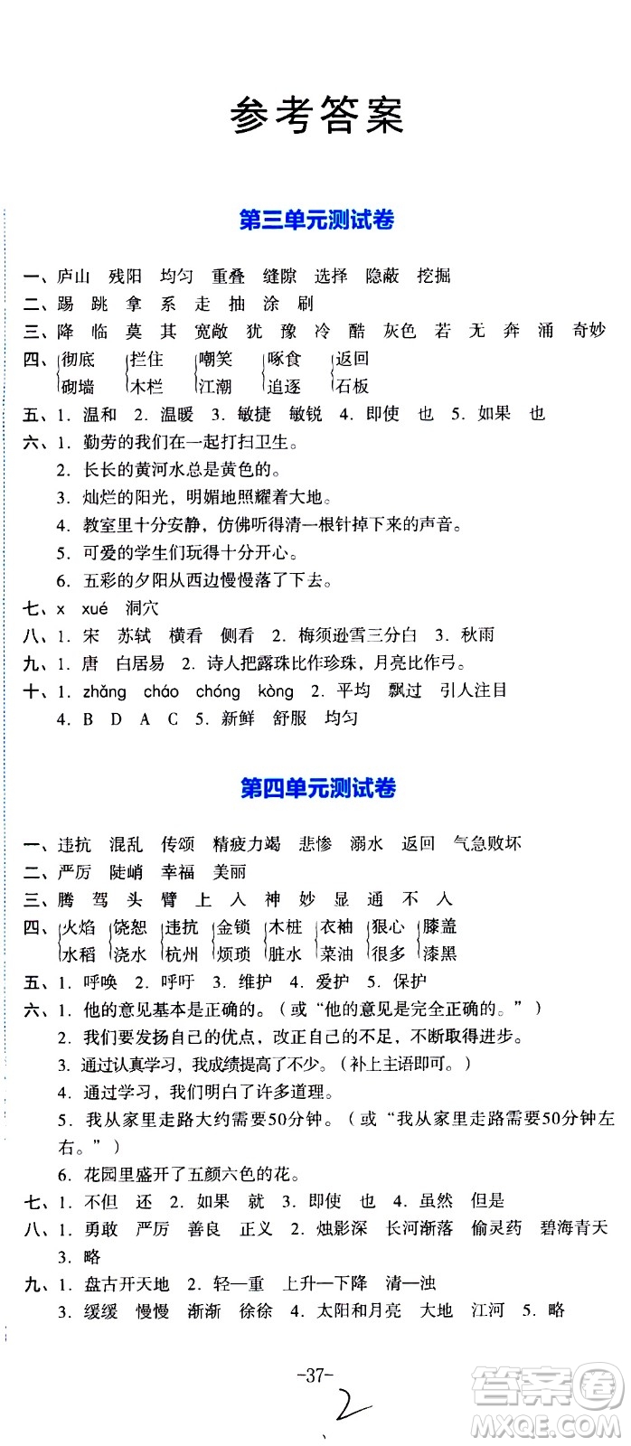 湖南教育出版社2020湘教考苑單元測試卷語文四年級上冊人教版答案