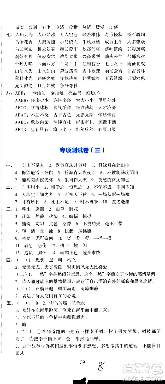 湖南教育出版社2020湘教考苑單元測試卷語文四年級上冊人教版答案