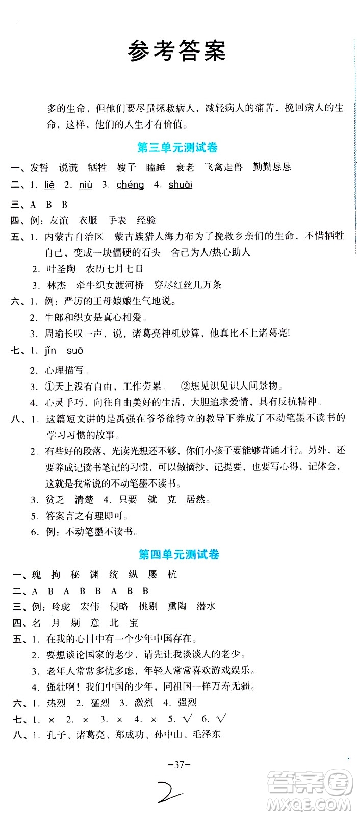 湖南教育出版社2020湘教考苑單元測(cè)試卷語文五年級(jí)上冊(cè)人教版答案